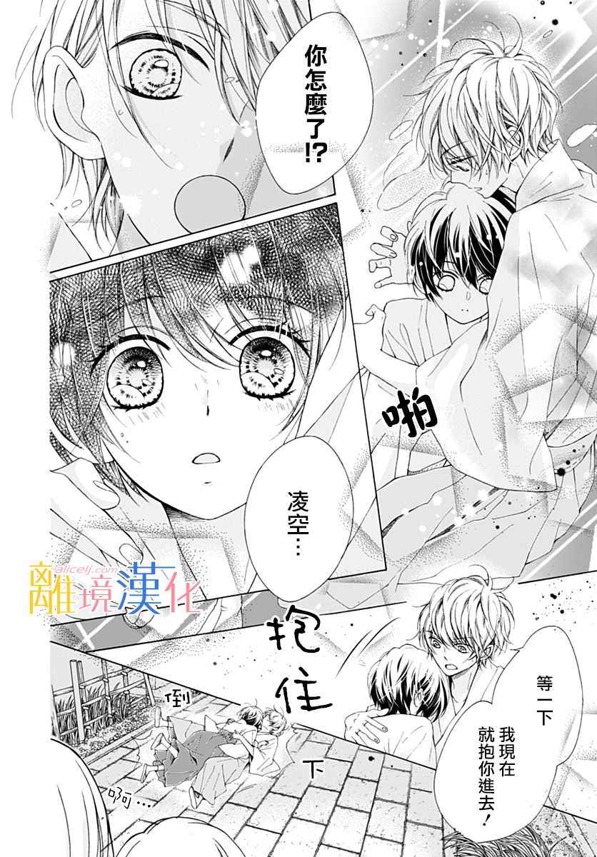 《闪闪发光的狮子男孩》漫画最新章节第19话免费下拉式在线观看章节第【26】张图片