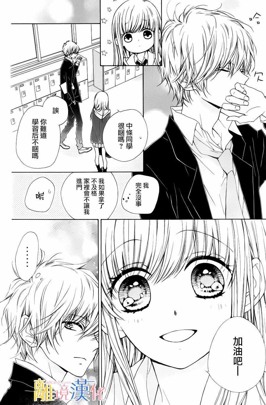 《闪闪发光的狮子男孩》漫画最新章节第8话免费下拉式在线观看章节第【16】张图片