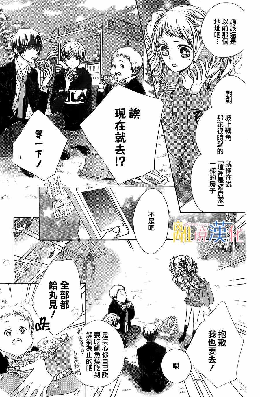 《闪闪发光的狮子男孩》漫画最新章节第7话免费下拉式在线观看章节第【3】张图片