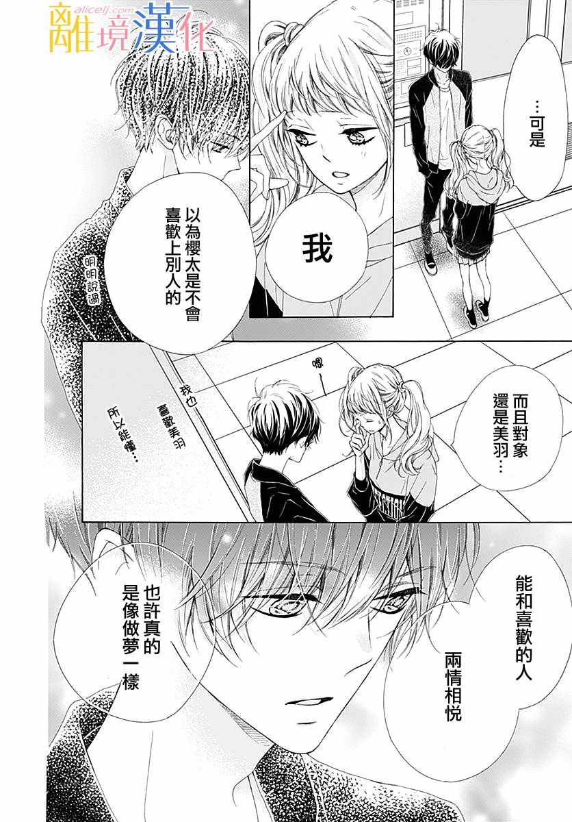 《闪闪发光的狮子男孩》漫画最新章节第23话免费下拉式在线观看章节第【25】张图片