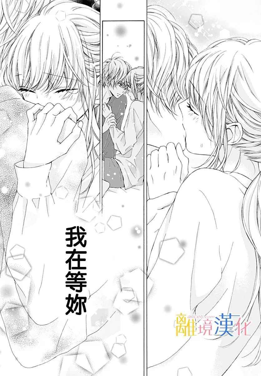 《闪闪发光的狮子男孩》漫画最新章节第17话免费下拉式在线观看章节第【29】张图片