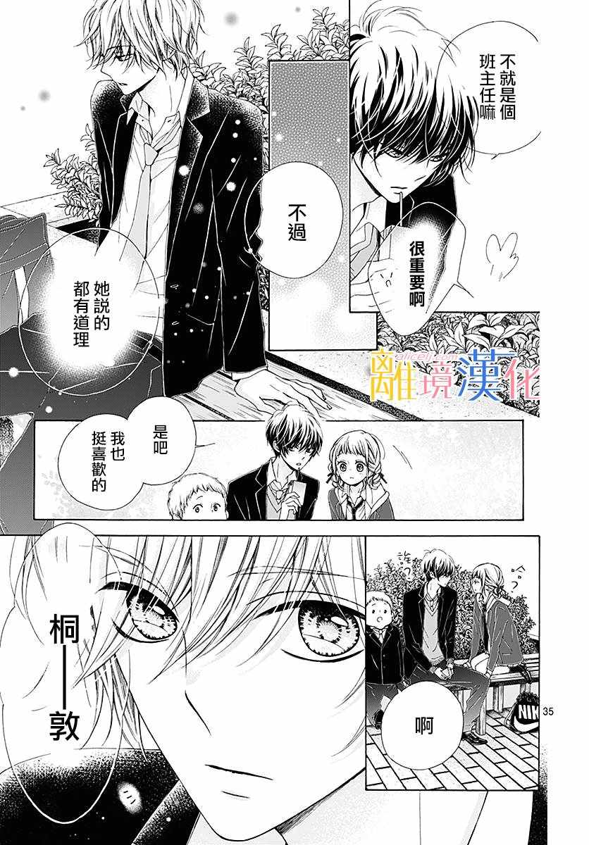 《闪闪发光的狮子男孩》漫画最新章节第20话免费下拉式在线观看章节第【35】张图片