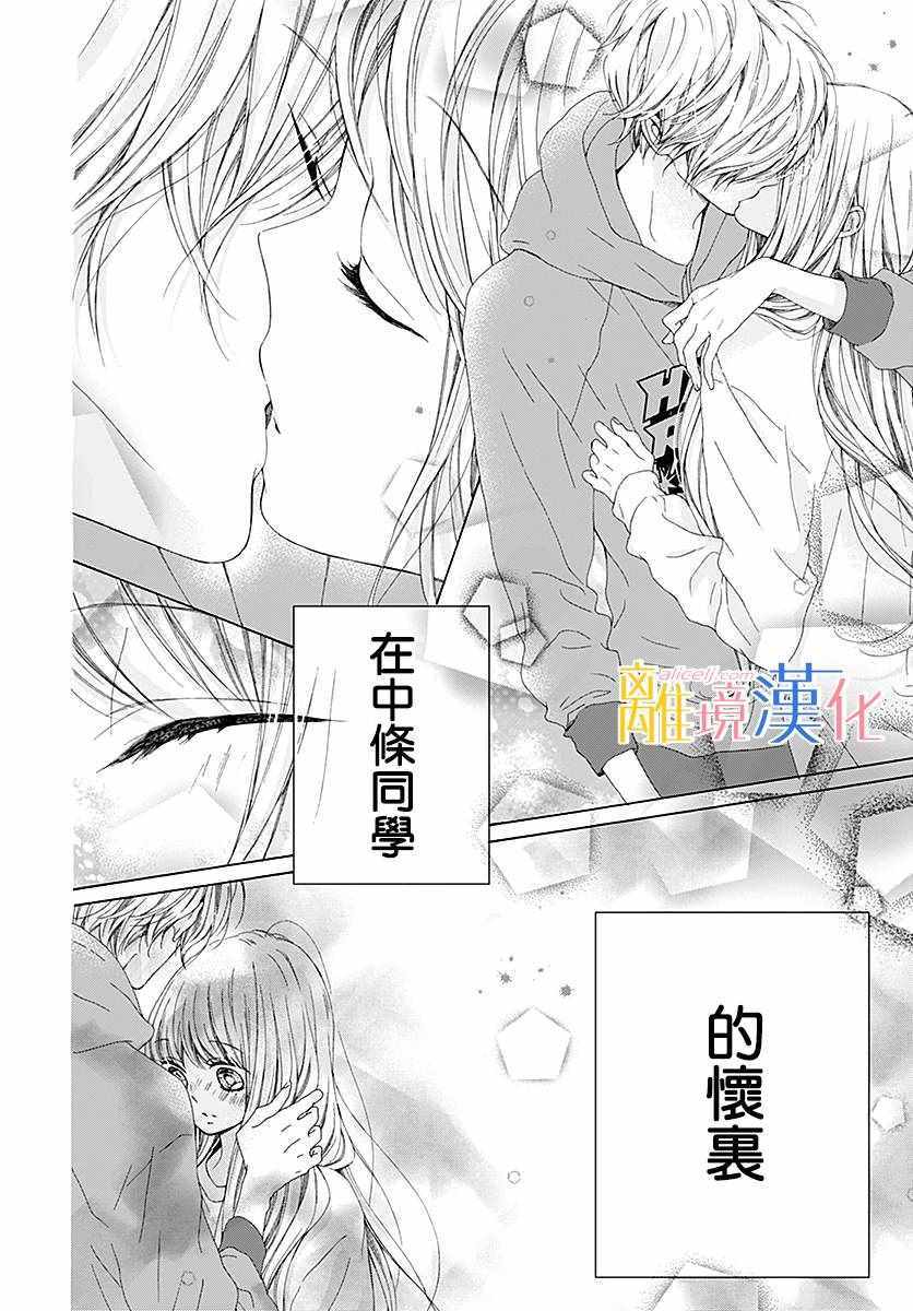 《闪闪发光的狮子男孩》漫画最新章节第21话免费下拉式在线观看章节第【25】张图片