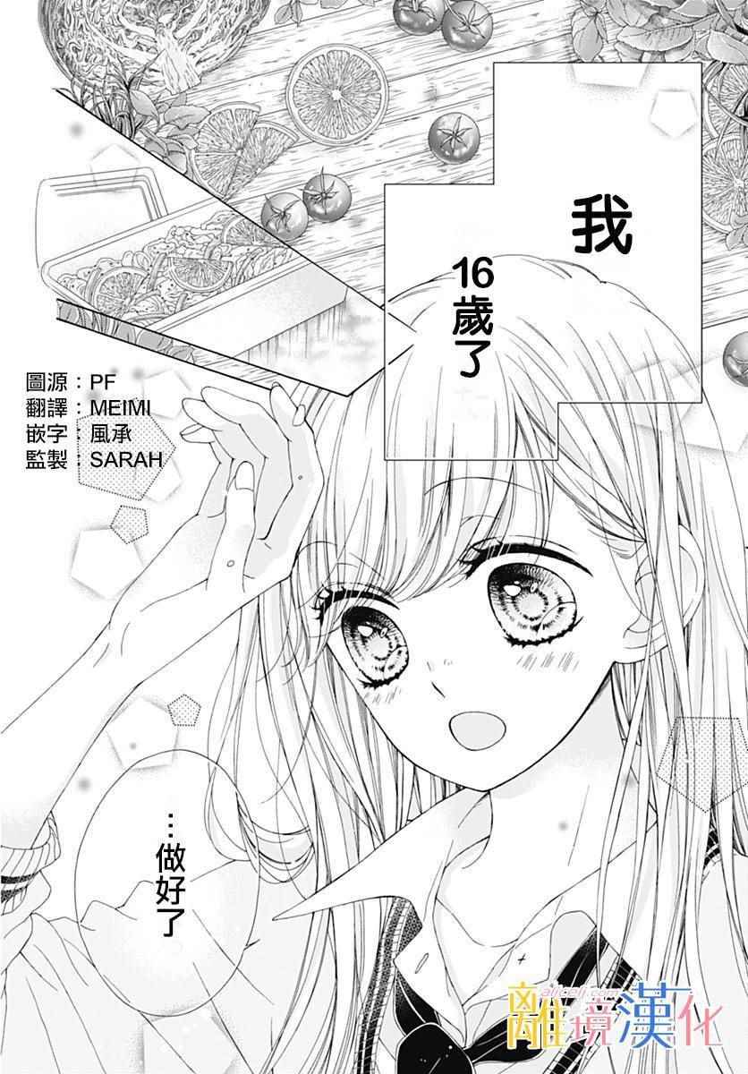 《闪闪发光的狮子男孩》漫画最新章节第14话免费下拉式在线观看章节第【2】张图片