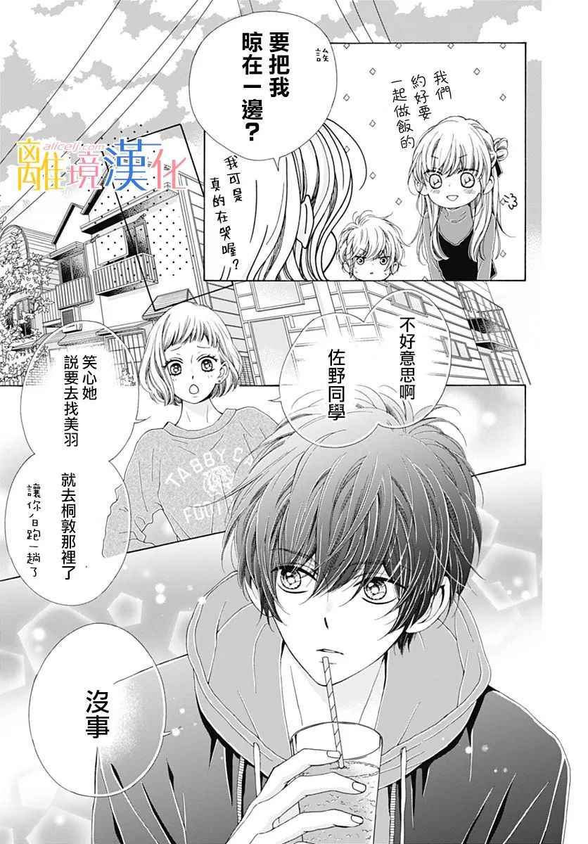 《闪闪发光的狮子男孩》漫画最新章节第18话免费下拉式在线观看章节第【16】张图片