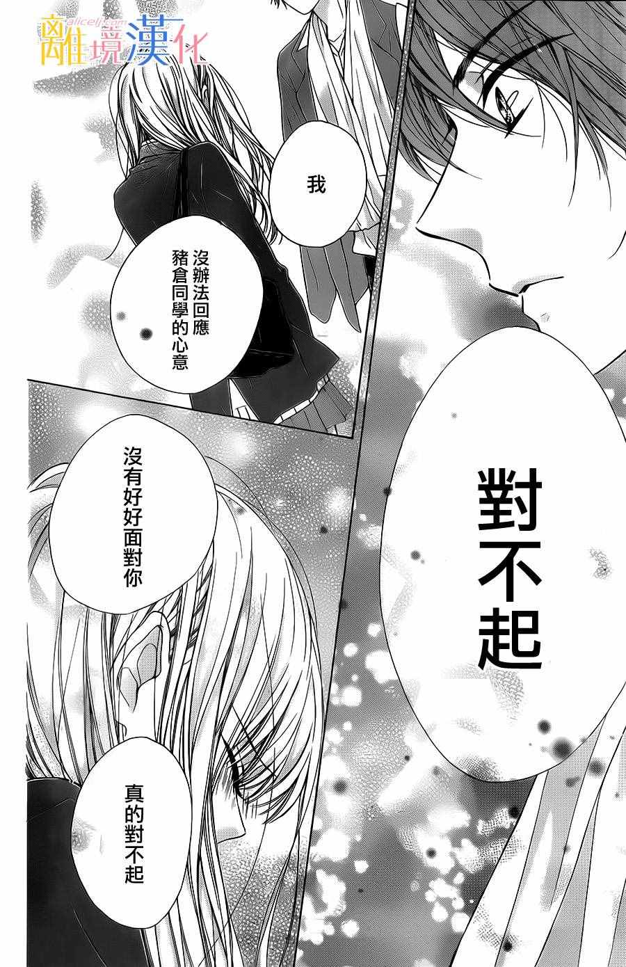 《闪闪发光的狮子男孩》漫画最新章节第7话免费下拉式在线观看章节第【24】张图片