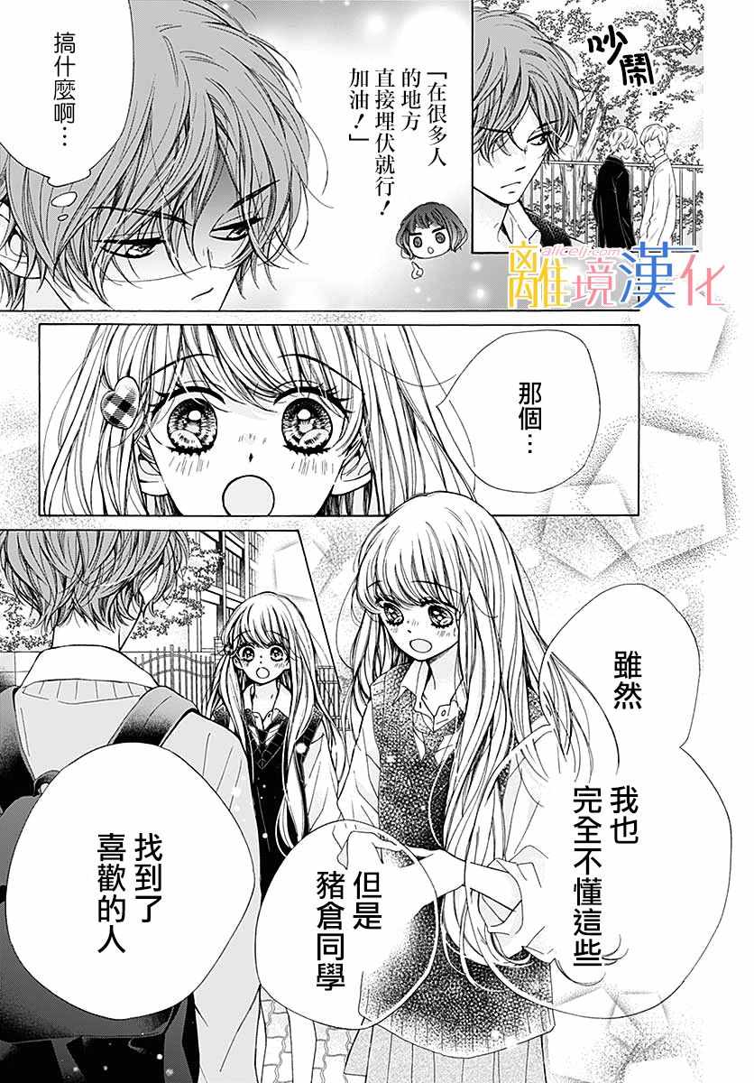 《闪闪发光的狮子男孩》漫画最新章节第35话免费下拉式在线观看章节第【23】张图片