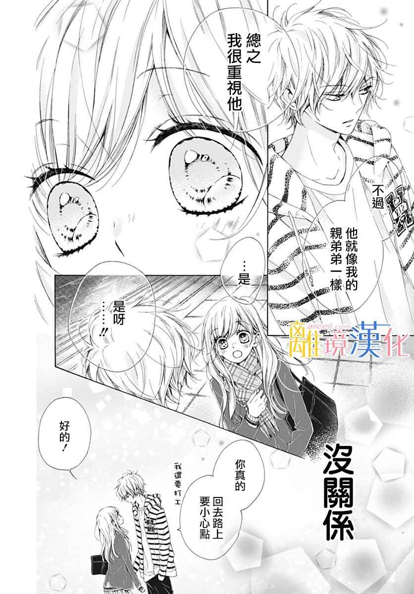 《闪闪发光的狮子男孩》漫画最新章节第16话免费下拉式在线观看章节第【9】张图片