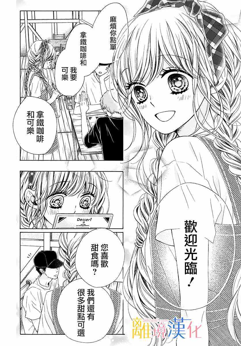 《闪闪发光的狮子男孩》漫画最新章节第29话免费下拉式在线观看章节第【21】张图片