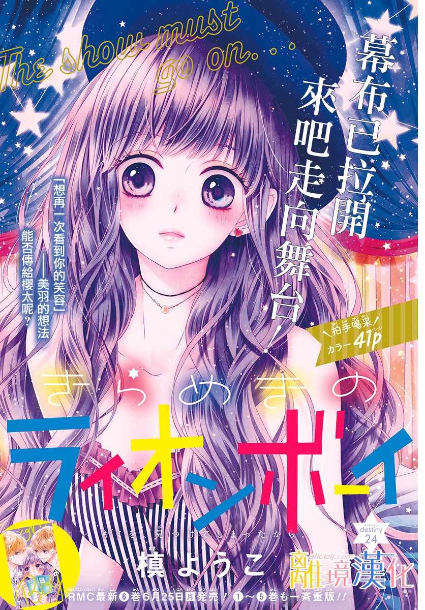 《闪闪发光的狮子男孩》漫画最新章节第24话免费下拉式在线观看章节第【1】张图片