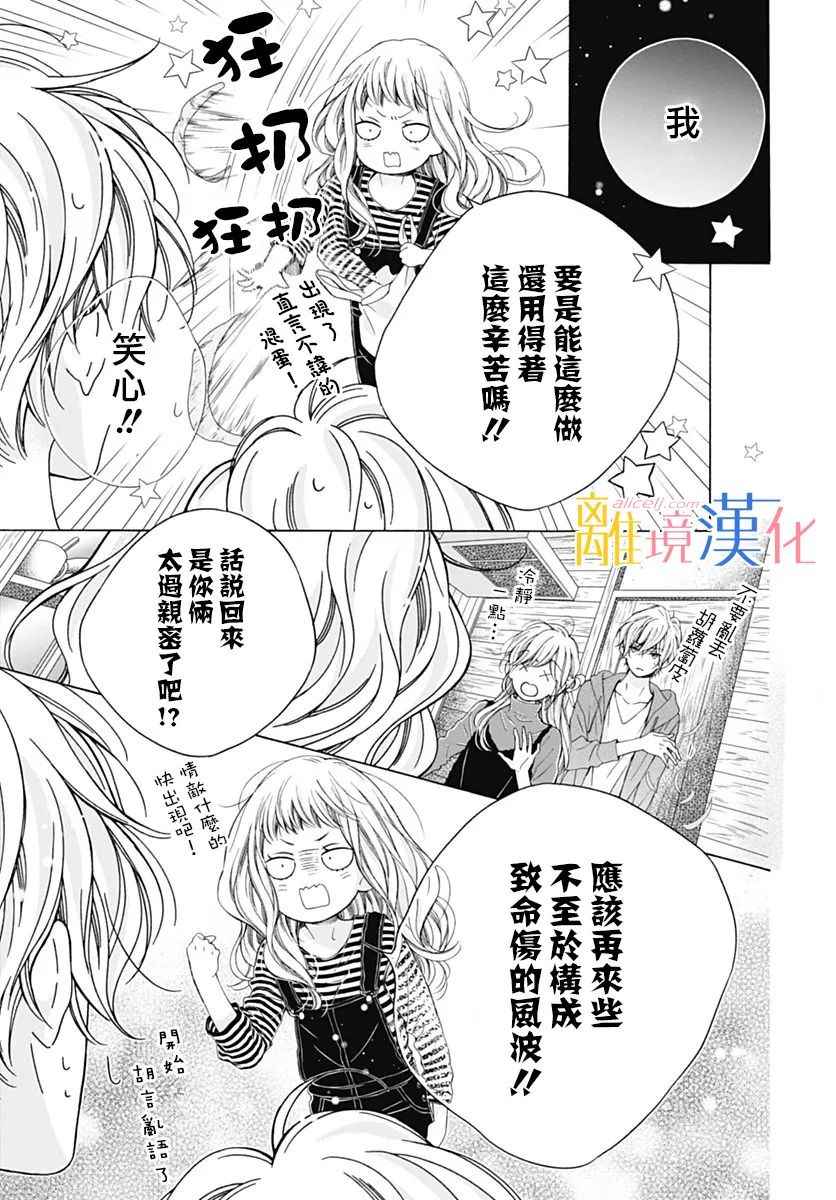 《闪闪发光的狮子男孩》漫画最新章节第18话免费下拉式在线观看章节第【24】张图片