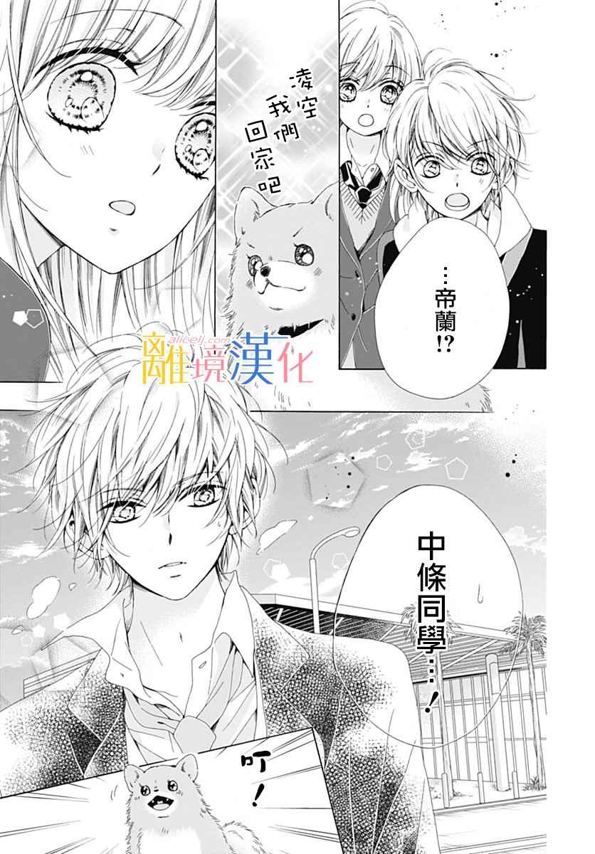 《闪闪发光的狮子男孩》漫画最新章节第15话免费下拉式在线观看章节第【30】张图片