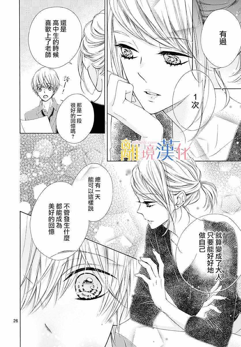 《闪闪发光的狮子男孩》漫画最新章节第24话免费下拉式在线观看章节第【27】张图片