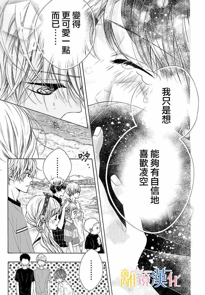 《闪闪发光的狮子男孩》漫画最新章节第28话免费下拉式在线观看章节第【38】张图片