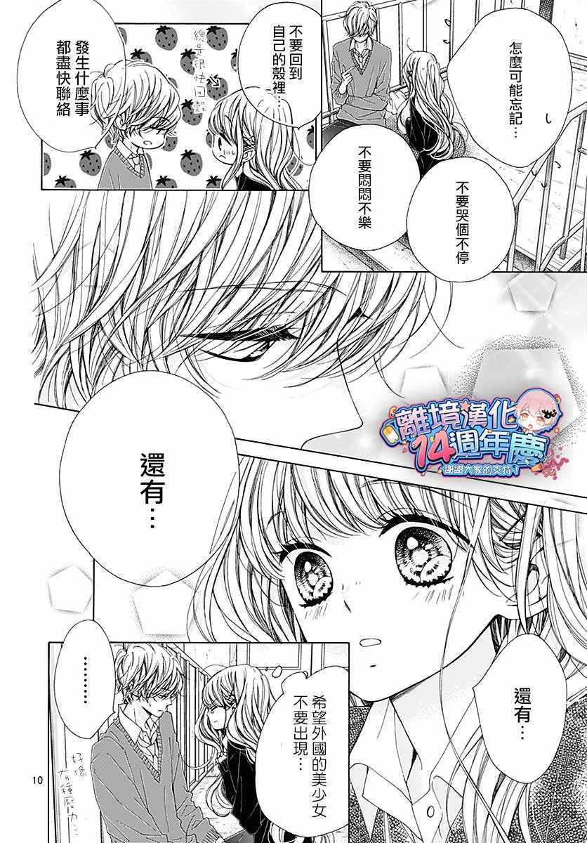 《闪闪发光的狮子男孩》漫画最新章节第33话免费下拉式在线观看章节第【18】张图片