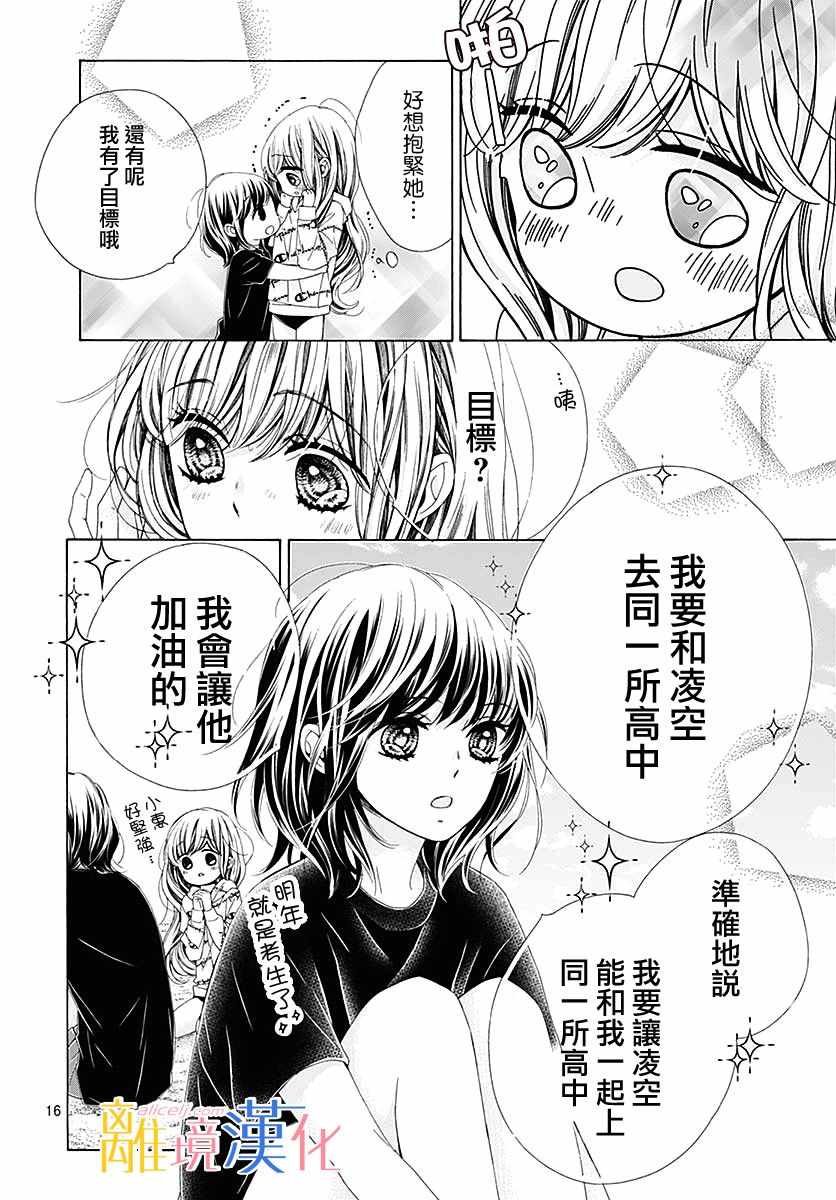 《闪闪发光的狮子男孩》漫画最新章节第30话免费下拉式在线观看章节第【16】张图片