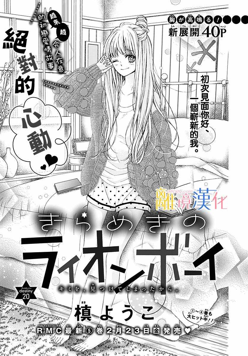 《闪闪发光的狮子男孩》漫画最新章节第20话免费下拉式在线观看章节第【1】张图片