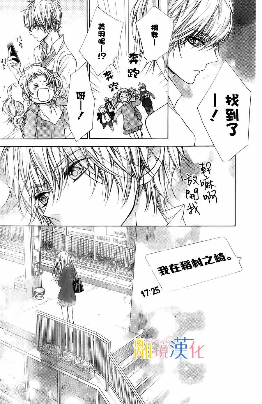 《闪闪发光的狮子男孩》漫画最新章节第7话免费下拉式在线观看章节第【31】张图片