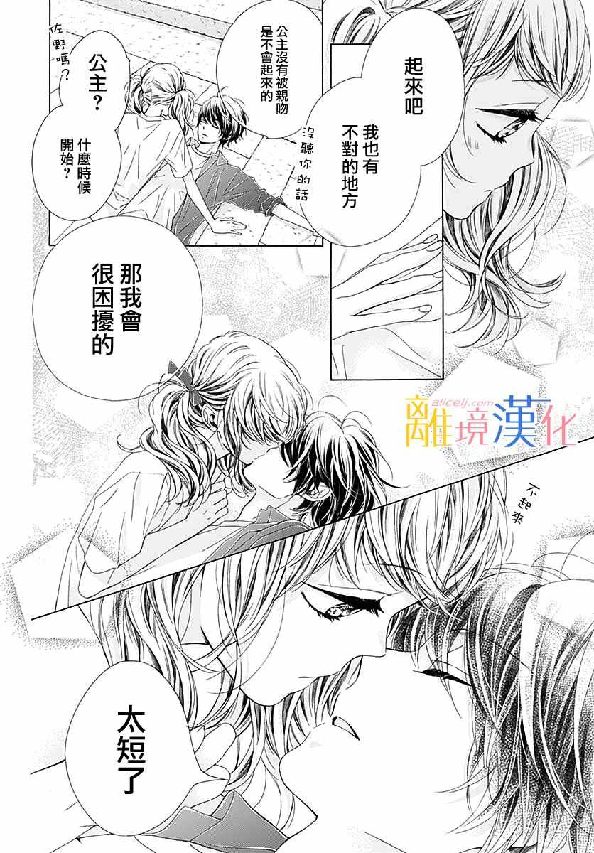 《闪闪发光的狮子男孩》漫画最新章节第30话免费下拉式在线观看章节第【32】张图片