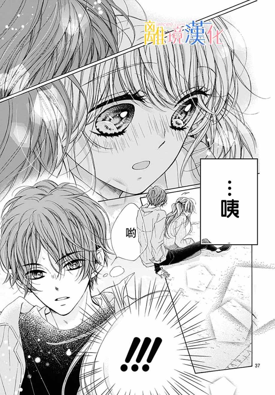 《闪闪发光的狮子男孩》漫画最新章节第34话免费下拉式在线观看章节第【38】张图片