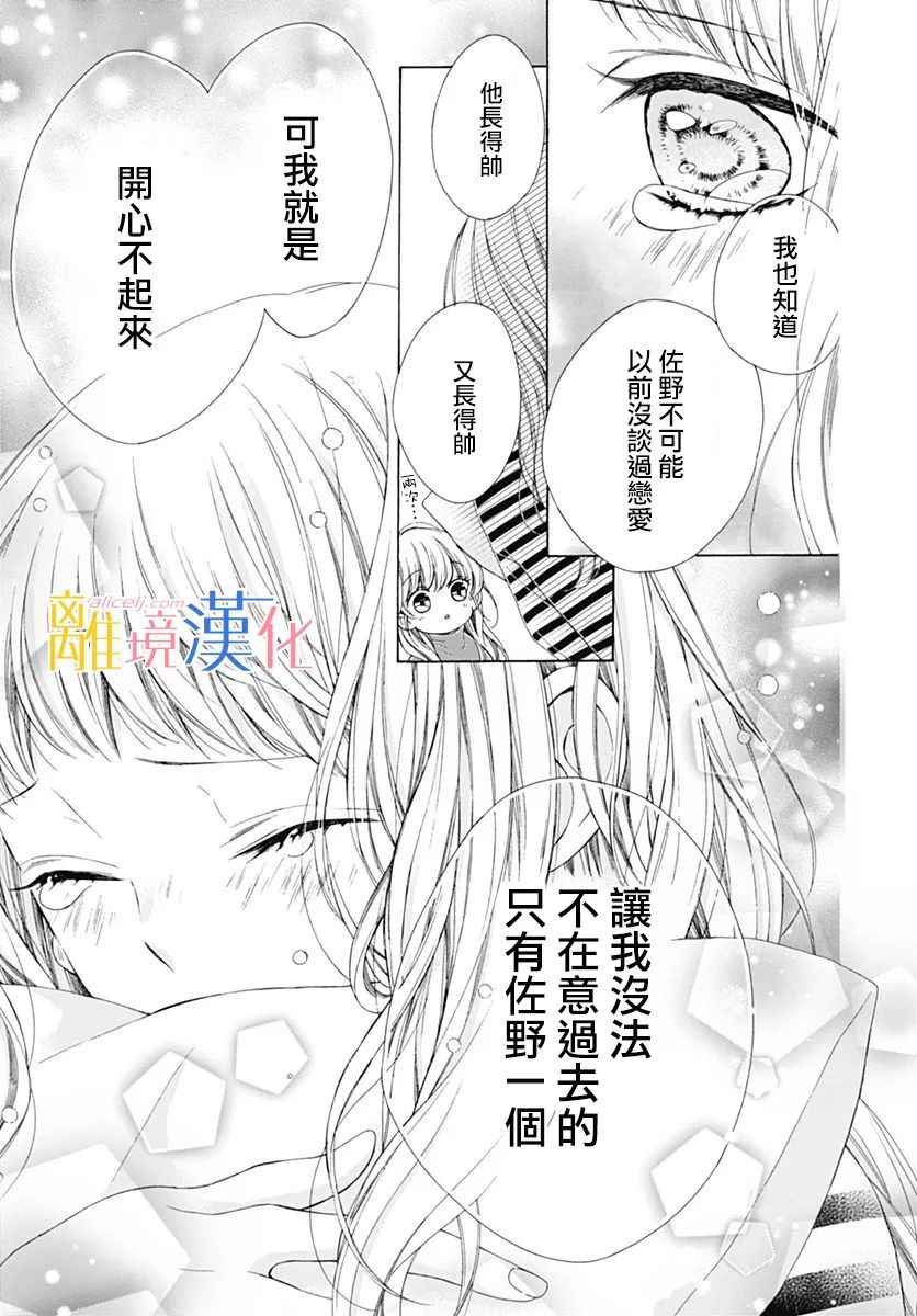 《闪闪发光的狮子男孩》漫画最新章节第18话免费下拉式在线观看章节第【14】张图片