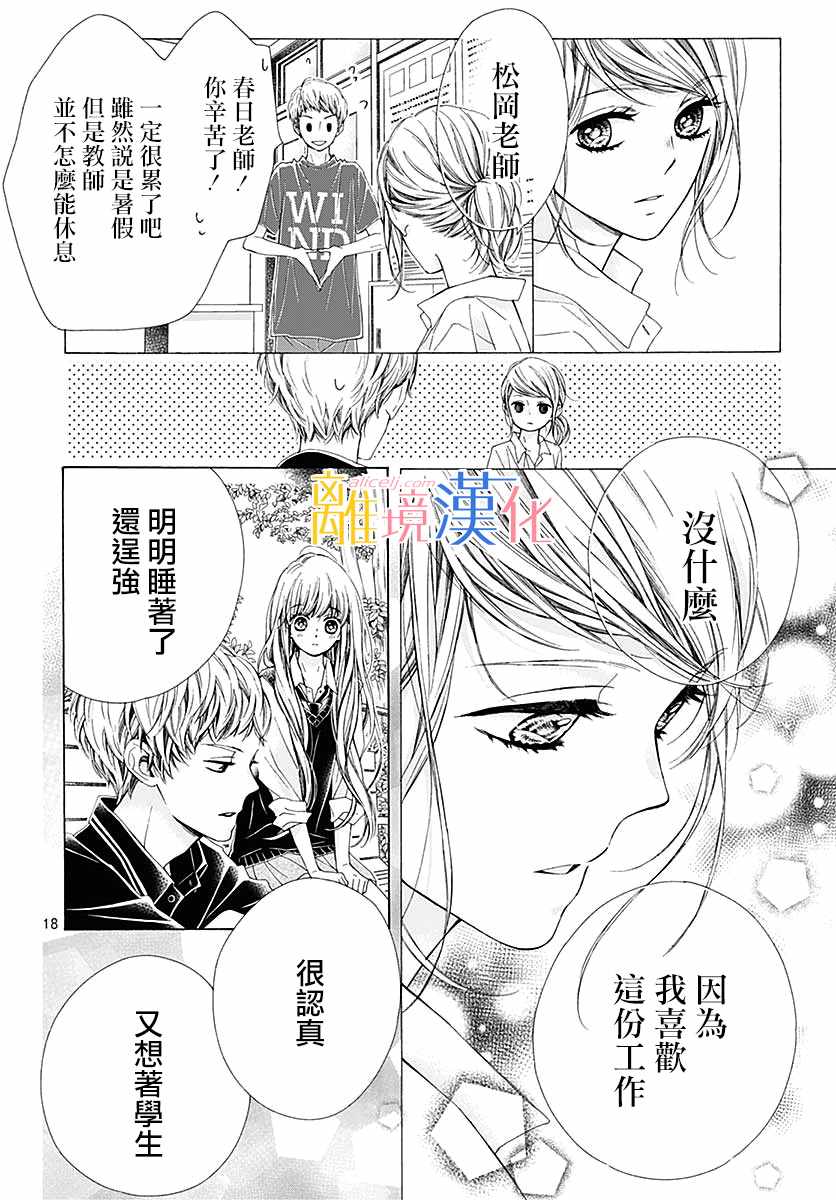 《闪闪发光的狮子男孩》漫画最新章节第31话免费下拉式在线观看章节第【18】张图片