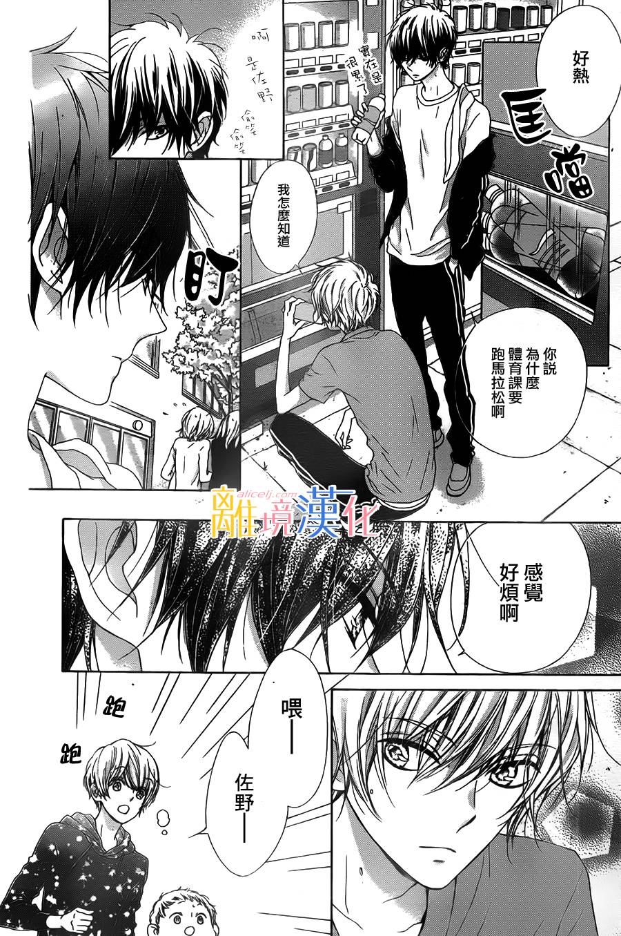 《闪闪发光的狮子男孩》漫画最新章节第11话免费下拉式在线观看章节第【14】张图片