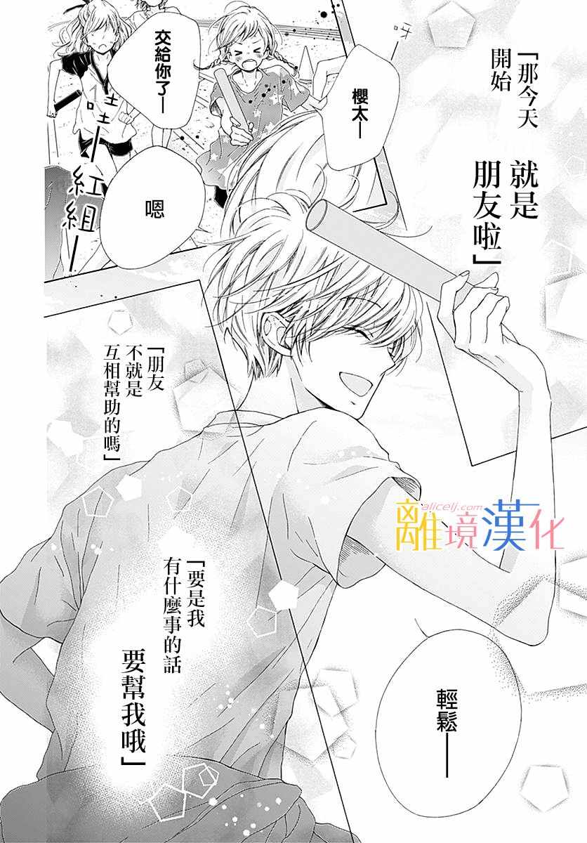 《闪闪发光的狮子男孩》漫画最新章节第22话免费下拉式在线观看章节第【26】张图片