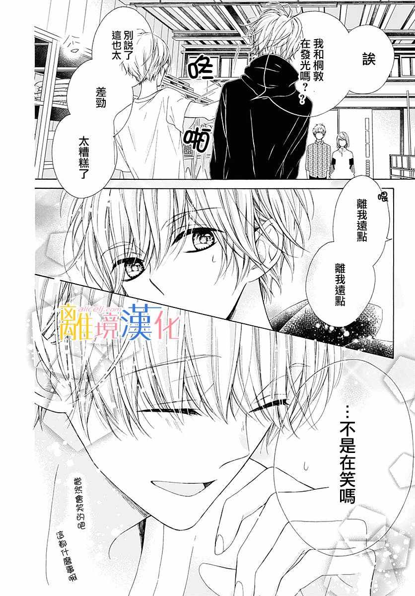 《闪闪发光的狮子男孩》漫画最新章节第23话免费下拉式在线观看章节第【39】张图片