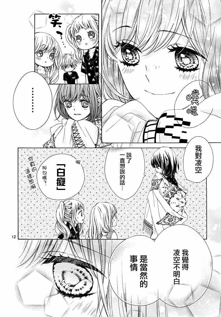 《闪闪发光的狮子男孩》漫画最新章节第28话免费下拉式在线观看章节第【11】张图片