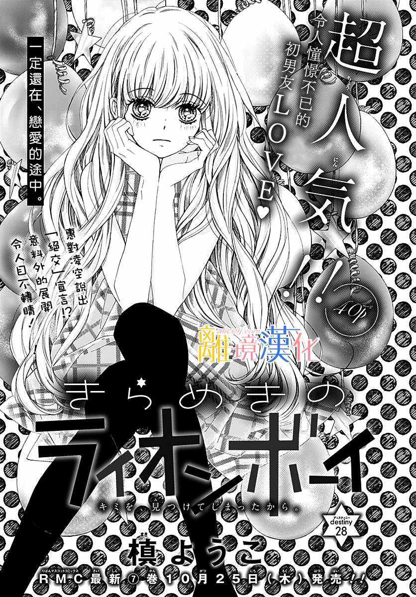 《闪闪发光的狮子男孩》漫画最新章节第28话免费下拉式在线观看章节第【1】张图片