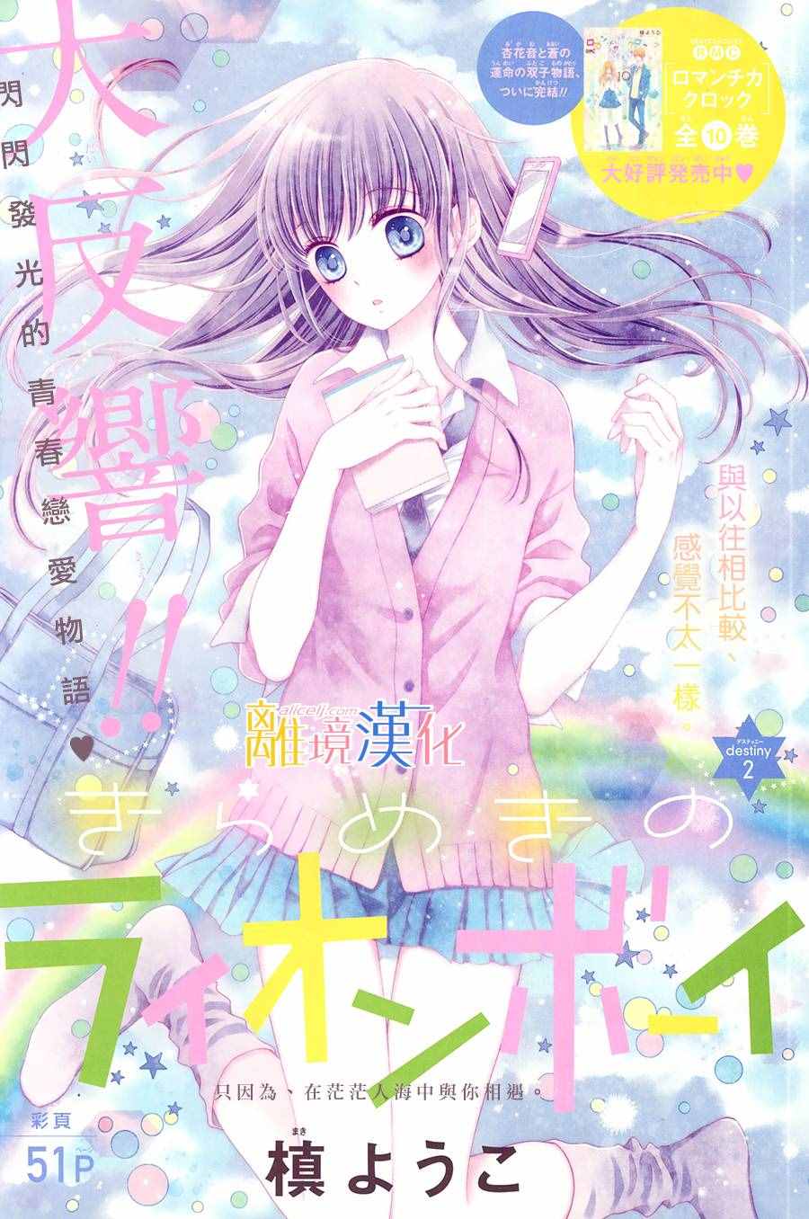 《闪闪发光的狮子男孩》漫画最新章节第2话免费下拉式在线观看章节第【1】张图片