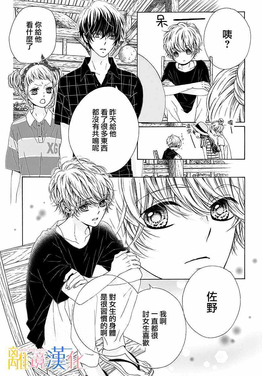 《闪闪发光的狮子男孩》漫画最新章节第28话免费下拉式在线观看章节第【17】张图片