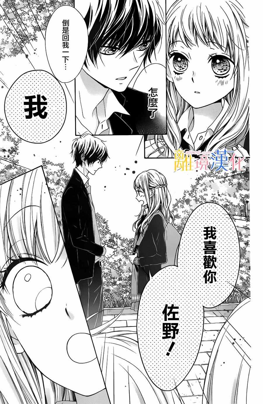 《闪闪发光的狮子男孩》漫画最新章节第10话免费下拉式在线观看章节第【40】张图片