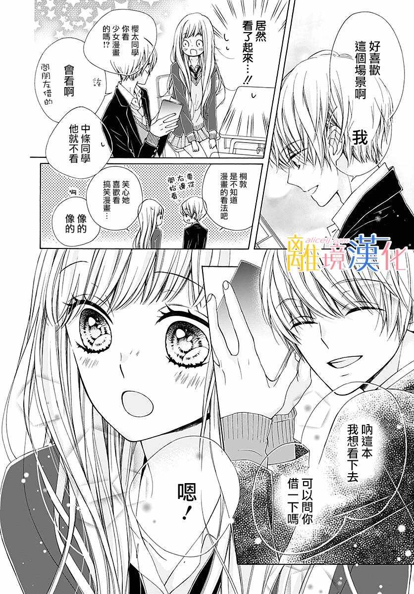 《闪闪发光的狮子男孩》漫画最新章节第20话免费下拉式在线观看章节第【20】张图片