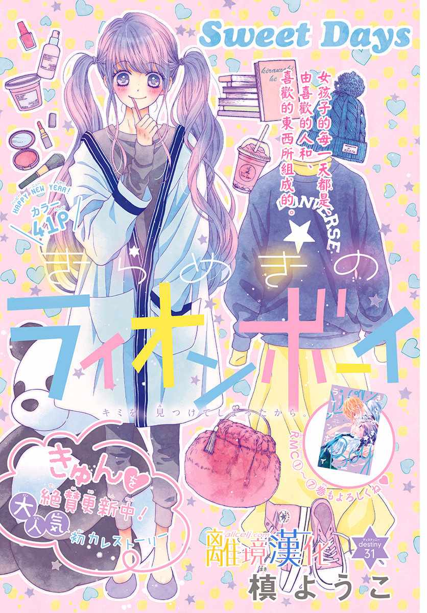 《闪闪发光的狮子男孩》漫画最新章节第31话免费下拉式在线观看章节第【1】张图片