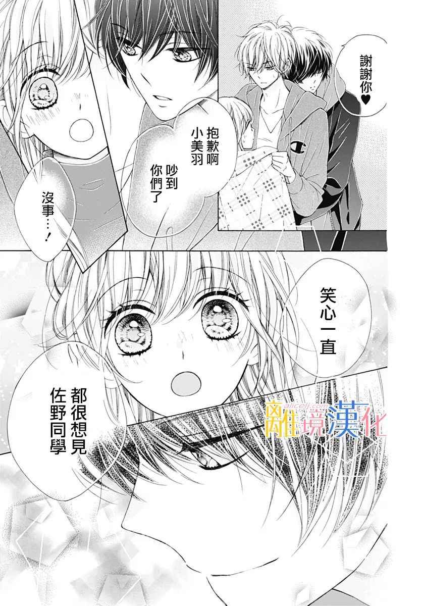 《闪闪发光的狮子男孩》漫画最新章节第18话免费下拉式在线观看章节第【30】张图片