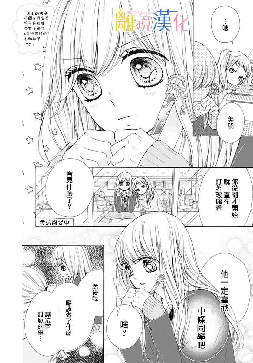 《闪闪发光的狮子男孩》漫画最新章节第15话免费下拉式在线观看章节第【15】张图片