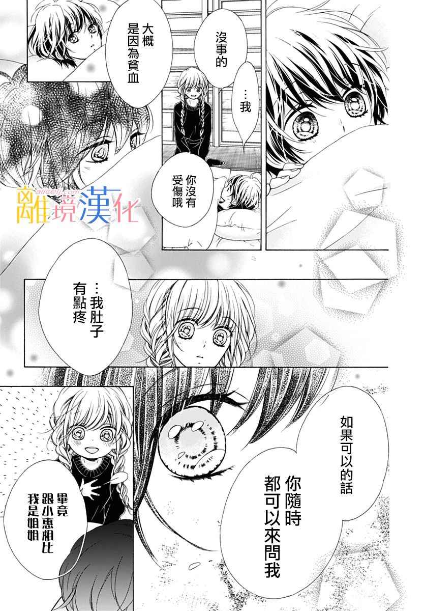 《闪闪发光的狮子男孩》漫画最新章节第19话免费下拉式在线观看章节第【29】张图片