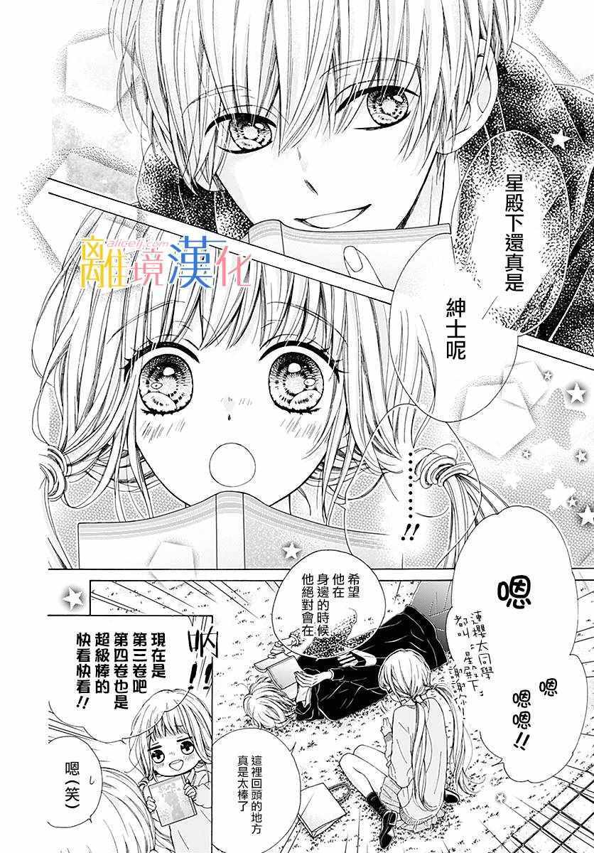 《闪闪发光的狮子男孩》漫画最新章节第21话免费下拉式在线观看章节第【3】张图片