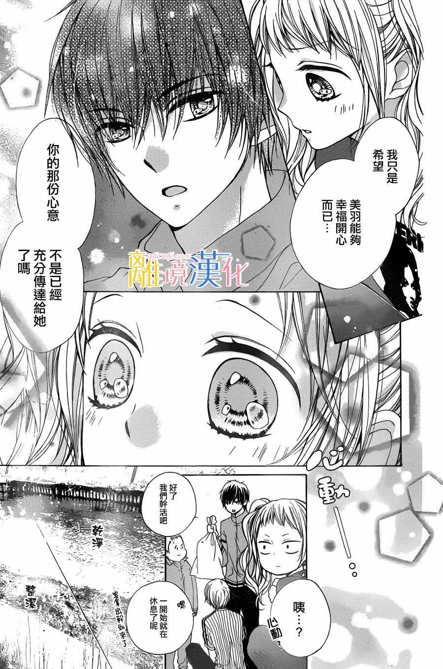 《闪闪发光的狮子男孩》漫画最新章节第2话免费下拉式在线观看章节第【26】张图片