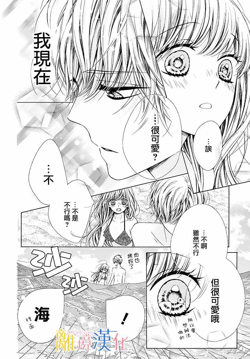 《闪闪发光的狮子男孩》漫画最新章节第30话免费下拉式在线观看章节第【36】张图片