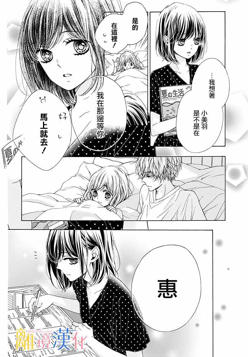 《闪闪发光的狮子男孩》漫画最新章节第27话免费下拉式在线观看章节第【12】张图片