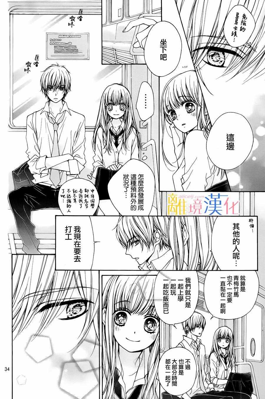 《闪闪发光的狮子男孩》漫画最新章节第1话免费下拉式在线观看章节第【37】张图片