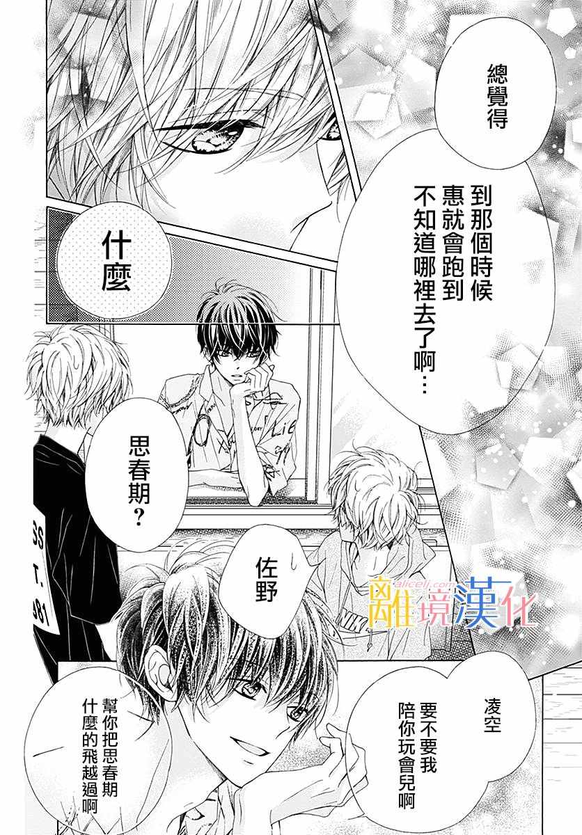 《闪闪发光的狮子男孩》漫画最新章节第27话免费下拉式在线观看章节第【32】张图片