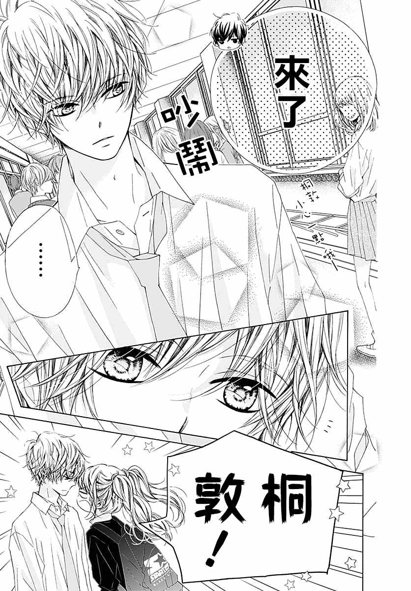 《闪闪发光的狮子男孩》漫画最新章节第32话免费下拉式在线观看章节第【11】张图片