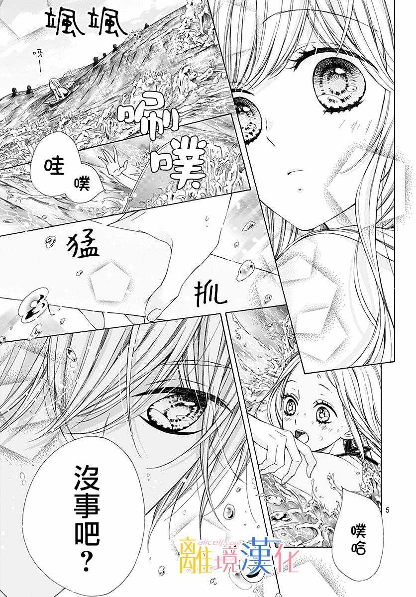 《闪闪发光的狮子男孩》漫画最新章节第26话免费下拉式在线观看章节第【6】张图片