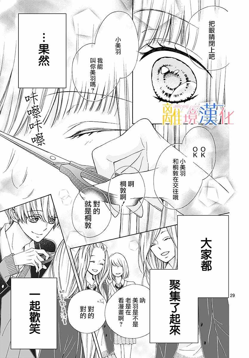 《闪闪发光的狮子男孩》漫画最新章节第20话免费下拉式在线观看章节第【29】张图片