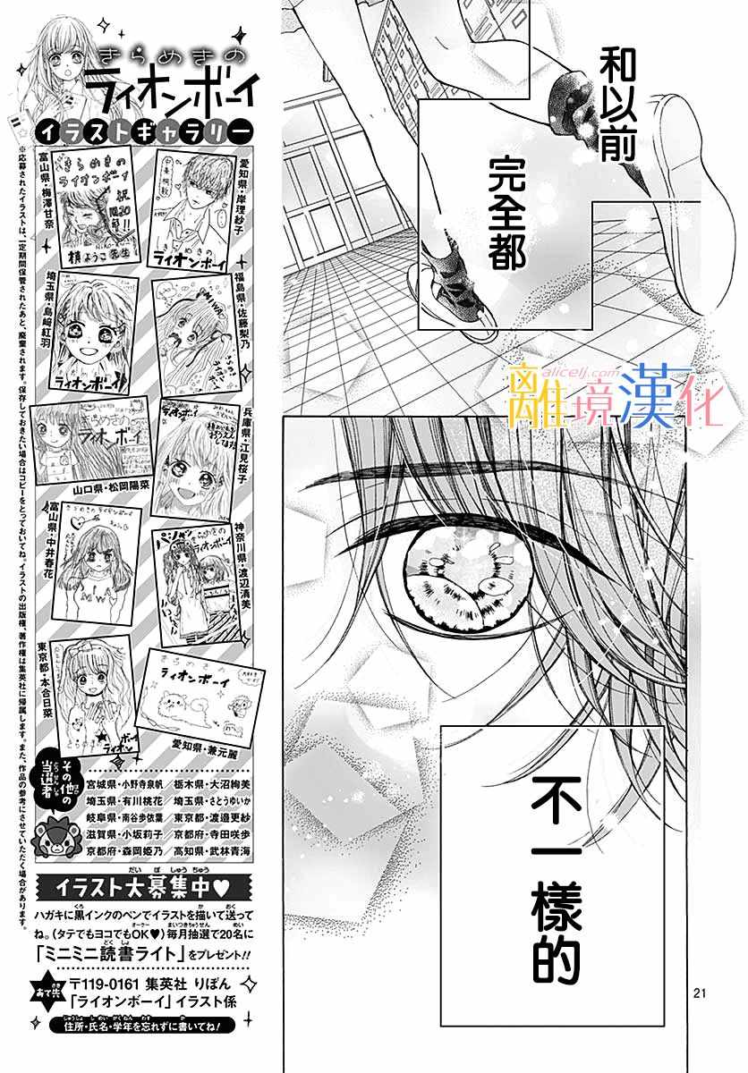 《闪闪发光的狮子男孩》漫画最新章节第35话免费下拉式在线观看章节第【21】张图片