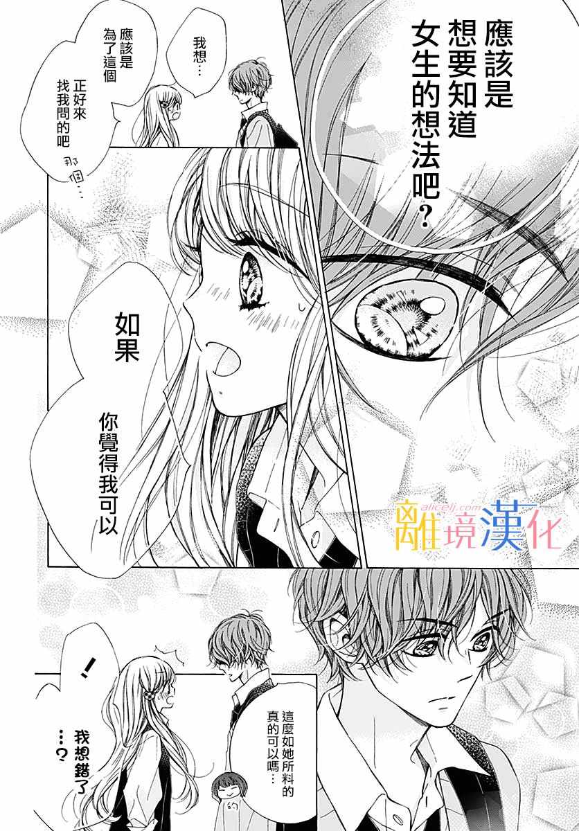 《闪闪发光的狮子男孩》漫画最新章节第35话免费下拉式在线观看章节第【24】张图片